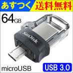 SanDisk 64GB USB память Ultra Dual Drive m3.0 OTG(Android соответствует ) USB3.0 соответствует R:150MB/s SDDD3-064G-G46 параллель импортные товары на следующий день доставка * кошка pohs бесплатная доставка 