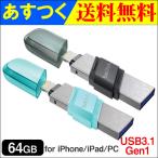 USBメモリー 64GB SanDisk iXpand Flash Drive 