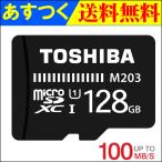 ¤æ¤¦¥Ñ¥±¥Ã¥ÈÁ÷ÎÁ̵ÎÁ microSD¥«¡¼¥É ¥Þ¥¤¥¯¥íSD microSDXC 128GB Toshiba Åì¼Ç UHS-I ¿·È¯Çä100MB/s ³¤³°¸þ¤±¥Ñ¥Ã¥±¡¼¥¸ÉÊ¡¡¡¡