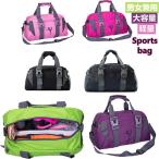 スポーツバッグ女性用 ジム バッグ レディース 50代 ショルダー バッグ ボストンバッグ 旅行 出張 3WAYバッグ 大容量 男女兼用トラベルバッグ修学通学