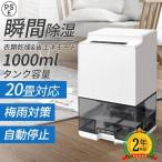 除湿機 除湿器 小型 1000ml大容量 梅雨対策省エネ 20畳まで対応 ペルチェ式 半導体式 カビ防止 湿気取り 軽量 7色ランプ オフィス/台所 自宅 面台 脱衣所