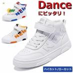 ダンスシューズ ヒップホップ ハイカット キッズ スニーカー 白 韓国 ダンス靴 ローカット テープ型 軽量 B系 ストリート ダンス ダンサー 練習靴 疲れない