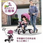 ショッピング三輪車 一台四役折りたたみ三輪車 子供用自転車 回転式 ベビーカー 子供 キッズ 手押し棒付き サンシェード お出かけ プレゼント バイク ペダル付き かじとり