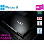 ノートパソコン windows11 ソニー 中古美品 SONY VAIO Core i5第6世代 13.3型 メモリ8GB 大容量高速SSD256GB office付き