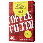  Carita Kalita.... растягивать кофе бумага фильтр шт. форма 4~7 человек для 103. бумага 40 листов в коробке белый #15027.