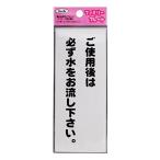 光 アイテック ファミリープレート ご使用後は必ず水をお流し下さい。 00872811-1 KP145-9