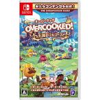 SHISEIDO 【Switch】 Overcooked！ 王国のフルコース ポケット Switch