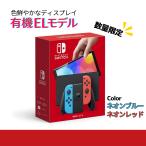 Nintendo Switch ニンテンドースイッチ 有機ELモデル Joy-Con(L) ネオンブルー/(R) ネオンレッド