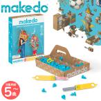 makedo メイクドゥ ダンボールで遊ぼう!たんけんセット(初級) A0050 | 段ボール工作 知育玩具 おもちゃ 指先遊び 親子工作 STEAM教育 SDGS 幼稚園 保育園