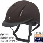 Klaus шлем VITA( Brown ) верховая езда сопутствующие товары сбруя 