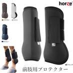 ショッピングレッグマジック Horze 前肢用レッグプロテクターHPF10 ホースブーツ テンドンブーツ 前足用 馬具 乗馬用品