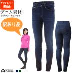 アウトレット品 イレギュラーサイズ Klaus 乗馬 キュロット デニム KP20  訳あり WJ01687