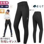 ELT 冬用 レギンス・キュロット LEHW6 裏起毛 シリコン フルグリップ レディース 女性用 タイツ ズボン パンツ 乗馬用品 馬具