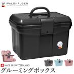 Waldhausen グルーミング・ボックス AB31 手入れ用品 収納ケース 箱 乗馬用品 馬具