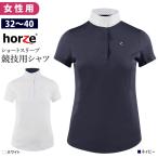 Horze 半袖 ショーシャツ HSSH3 女性用 ファンクション 競技シャツ UVカット 乗馬用品