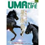 UMA LIFE 馬ライフ 2022年6月号