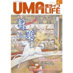 UMA LIFE 馬ライフ 2022年9月号