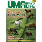 UMA LIFE 馬ライフ 2026年1