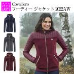 Covalliero フーディー ジャケット 2022AWコレクション レディース 乗馬 ジャケット ブルゾン 乗馬用品 馬具