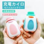 電気カイロ 充電式カイロ モバイルバッテリー  ハンドウォーマー 充電器 コンパクト ミニカイロ 温度調節 防寒グッズ  女性 子ども 小型軽量 DIY 冬のギフト