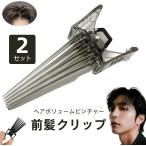ショッピングクリップ 前髪クリップ ヘアボリュームピンチャー【2025新型】 前髪たちあげクリップ 根元立ち上げクリップ 毛流れ センターパート ボリューミーヘア たちあげ クリップ