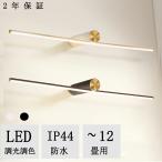 ブラケットライト led 北欧 洗面所ラ
