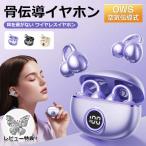 骨伝導イヤホン ワイヤレスイヤホン イヤーカフ型 Bluetooth 5.4 Hi-Fi高音質 タッチ操作 オープンイヤー イヤホン Type-C充電 超軽量 誕生日 プレゼント