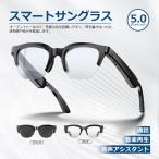 スマートグラス Bluetooth ワイヤレスオーディオグラス メガネ 音楽 通話 対応 骨伝導イヤホン ブルートゥース ペアリング 快適 軽量 通話 IOS/Android適用 Siri