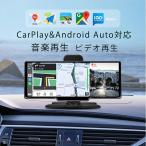 ショッピングカーナビ 車載ディスプレイ10インチ カーナビ ディスプレイオーディオ 音楽再生 ビデオ再生 ドライブレコーダ 前後カメラ付き Carplay/AndroidAuto対応車載モニター