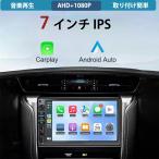 7インチ カーナビ ディスプレイオーディオ カーオーディオ 7インチ 高画質 音楽再生 動画再生 Apple CarPlay/AndroidAuto対応ディスプレイオーディオ 高速起動