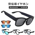 【2年保証】骨伝導イヤホンブルートゥース メガネ Bluetooth メガネ式 PCメガネ ブルーライトカット 耳かけ マイク付き 自動ペアリング 防水 快適 軽量 通話