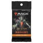 MTG マジック：ザ・ギャザリング イニストラード 真夜中の狩り ドラフト・ブースター