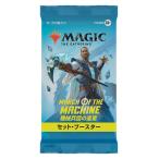 MTG マジック：ザ・ギャザリング 機械兵団の進軍 セット・ブースター