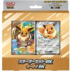 未開封 ポケモンカードゲーム MEGA スターターセットex イーブイex