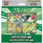 ポケモンカードゲーム MEGA スターターセットex ニャオハ＆マスカーニャex ポケカ