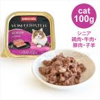 Yahoo! Yahoo!ショッピング(ヤフー ショッピング)アニモンダ キャットフード フォムファインステンシニアキャット 鶏肉・牛肉・豚肉・子羊 100g