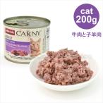 アニモンダ　キャットフード カーニーミート　牛肉と子羊肉　200g
