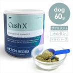 ヒルトンハーブ クッシエックス 60g 犬 サプリメント ドライハーブ ホルモンバランスの健康サポート