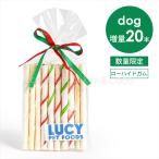 [ сезон. ограниченный товар ] Lucy домашнее животное chu- крыло roll палочка 20 шт. входит больше количество собака закуска жевательная резинка уход за зубами корова кожа ограниченное количество Рождество в подарок . рекомендация 