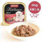 アニモンダ フォムファインステン inソース 牛・鶏・子羊・豚・野菜 150ｇ お試し品 ドッグフード ウェットフード