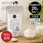 「特別価格」Ｊ＆Ｃ 100%ヤギミルク リッチ 20g×5個 犬 猫 サプリメント ミルク パウダー 粉ミルク 高栄養 子犬 子猫 シニア犬 シニア猫 水分補給