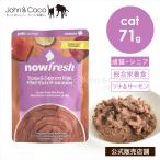 nau свежий retort pauchi серый n свободный tsuna& salmon шпаклевка sinia для 71g кошка корм для кошек мокрый капот nowfresh[ официальный магазин ]