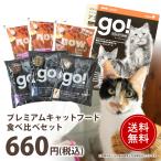 ショッピングお試し ナウフレッシュ・ゴー・ギャザー CAT 食べ比べセット キャットフード お試し サンプル トライアル ドライフード 猫 グレインフリー オーガニック