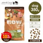 [10% off!9/15 14 час до ]nau свежий серый n свободный маленький bleed sinia& вес management 350g собака корм для собак сухой корм nowfresh