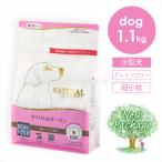 ナチュラルハーベスト マイリトルダーリン 1.1kg 犬 ドッグフード ドライフード グレインフリー 高タンパク 小型犬 全年齢