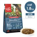 オリジン CAT ガーディアン８ 1.8kg 猫 キャットフード ドライフード チキン サーモン