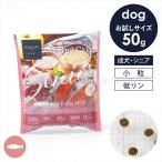 POCHI(ポチ)ザ・ドッグフード エイジングケアシニア ワイルドサーモン お試しミニサイズ 50g 犬 ドライフード 小粒 低リン 低脂質 MCT 成犬 魚肉 フィッシュ