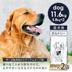 「数量限定」POCHI（ポチ） ミディアムラージブリード 3種のポルトリー 11.6kg（5.8kg×2袋） 犬 ドッグフード ドライフード 中大型犬 チキン ミールフリー