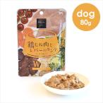 POCHI（ポチ） ザ・ドッグフード ウェット 鶏むね肉とレバーのランチ 80g 犬 ウェットフード 総合栄養食 レトルト 非常食 介護食