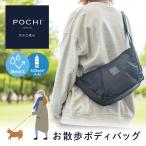 POCHI(pochi) оригинал сумка "body" собака прогулка сумка плечо плечо .. наклонный .. водоотталкивающий легкий домашнее животное собака выход путешествие ограниченное количество 